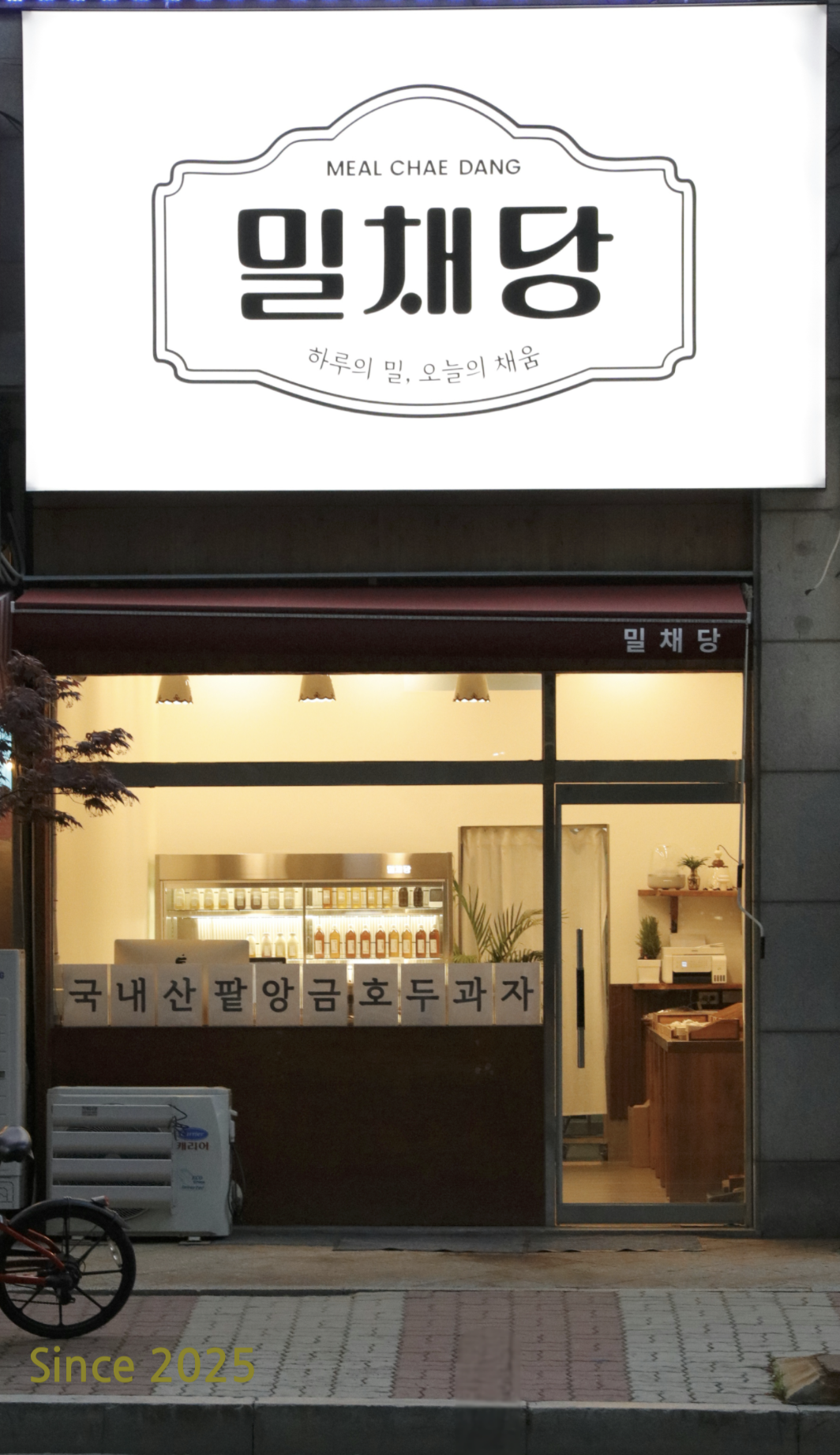 밀채당 본점 일러스트
