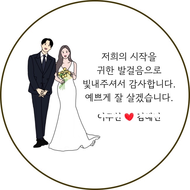 결혼식 스티커 납품 사례