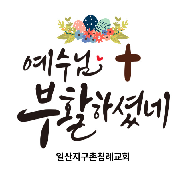 부활절 스티커 납품 사례