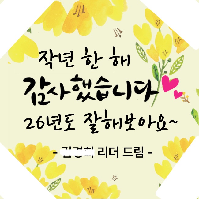 신년 인사 스티커 납품 사례