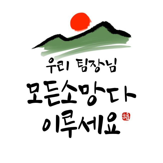 송별 스티커 납품 사례